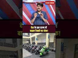 देश के इस राज्य में बाइक टैक्सी पर रोक! #rapido #uberbiketaxi #olabiketaxi #karnataka #biketaxiban
