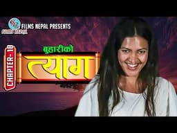 Buhari ko Tyaag Full Movie | Chapter- 10 | New Nepali Movie | Swanika Bastola | Avishek Joshi | 2025