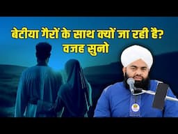 Betiya Gairon Ke Sath Kyun Ja Rahi Hai Sayyed Aminul Qadri