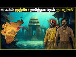 தொலைந்து போன தமிழ் நாகரிகத்தின் ரகசியங்கள்! The Ancient Tamil Mysteries:Secrets of Lost Civilization