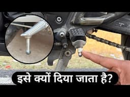 Bike / Motorcycle Safe Riding | Why There Is A Small Nut Given Below Rider Foot Rest In Bikes