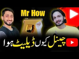Why Mr How is no More? | Channel kyon delete huwa? kya Violation ki YouTube par