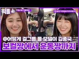 [#픽플] 정은지 한번에 모아보기💪💦 #정은지 #24시헬스클럽 #옥탑방의문제아들 #해피투게더ㅣ KBS방송 [픽플]