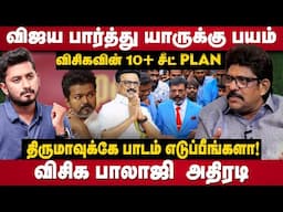 VCK SS Balaji Interview | விசிகவின் 10+ சீட் PLAN திருமாவுக்கே பாடம் எடுப்பீங்களா! | The Debate