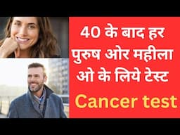 Cancer test after 40 for mens and womens||cancer test||cancer blood test||brest cancer blood test