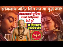 🎯325 | Somnath me Buddh ko Lord Shiv bana diay | Bhakt bhadka hua aya Debate me | Science Journey