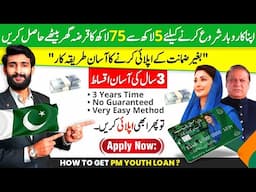 PM YOUTH LOAN SCHEME 2025 |  how to apply | Umair Ahmad