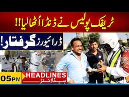 Karachi Traffic Police | Latest News | Karachi News | 05pm News Headlines | 16 June 2025 | City 21