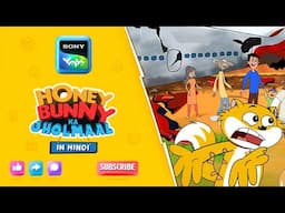 विमान दुर्घटना का किस्सा | Honey Bunny Best Scenes | Only on Sony YAY!