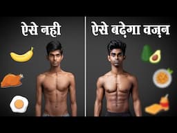 गर्मियों मे वज़न तेज़ी से बढाओ ये खाकर | Best Weight Gain Diet in Summers