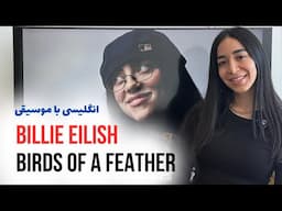 یادگیری انگلیسی با آهنگ  Birds of a Feather از بیلی آیلیش - Billie Eilish