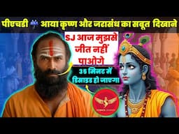 🎯326 | Phd Scholar aya Jarasandh, Krishna, Vishnu, Mahabharat ka sabut dikhane | Science Journey
