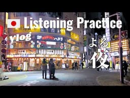 Japanese Listening Practice | Yoyogi Park at Night