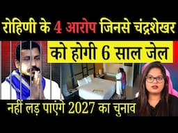 Rohini Ghavri के वो आरोप जो Chandrashekhar को भेजेंगे जेल | Rohini Ghavri | Bhim Army| Chadrasekhar