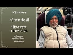 Antim Saskar Sh. Tara Chand ji Death 15.02.2025. Live By. Balkar Studio Rahon 9814196412