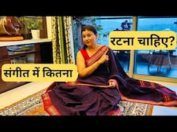 रट रट के संगीत कैसे गाना है ?संगीत में कितना रटना चाहिए?How Much we need to Mug up in Music ?