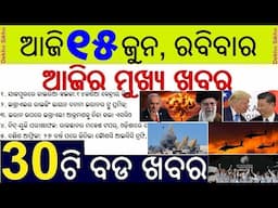 Todays morning news Odisha 15 June 2025 // Iran Israel Air Strike // South Africa WTC Champion