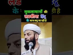 लड़किया हिन्दू के साथ क्यों भाग रही है | Muslim | Hindu | @Shahi Imam Punjab | Sawal O Jawab