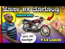 RX SHOPPING❤️‍🔥ಹೆಂಗೆಲ್ಲಾ SCAM ಮಾಡ್ತರೆ ನೋಡಿ🤬#yamaha #2stroke