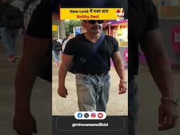 New Look में नजर आए Bobby Deol | Bollywood