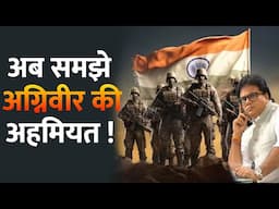 अब समझे अग्निवीर की अहमियत ! | Analysis By Ashok Shrivastav