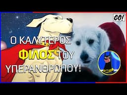 ΠΟΙΟΣ είναι Ο KRYPTO?