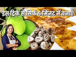 Special Trick for Kacche Aam Ka Papad | Raw Mango Papad Recipe | Summer Special | Aam Papad Recipe