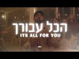 It's All For You | Ha'kol Avurkha (Live Worship Session) @evanlevine8109