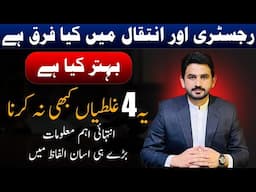 Difference between Registry and Inteqal in Pakistan | Registry vs Mutation -which is better in Pak |