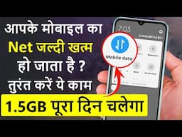 Mobile Data (Internet) Jaldi Khatam Ho Jata Hai | Mb/Data Jaldi Khatam Ho Jata Hai Kya Kare