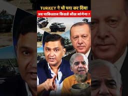 TURKEY ने भी मना कर दिया अब पाकिस्तान किससे भीख मांगेगा ? Major Gaurav Arya | The Chanakya Dialogues
