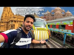 Somnath to Ahmedabad New Vande bharat Inagural run || गुजरात को मिली नई वंदे भारत