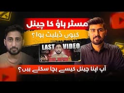 MR HOW KA CHANNEL Q REMOVE HOWA AP KESY BACH SAKTY HAN | MR HOW CHANNEL NO MORE @IMrHow