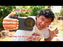 युकेबाट आयो मोबइल फिल्‍टर अब खतरा खिचिने भो Veriable ND Filter For iPhone Lens / Bhuwan Singh Thapa