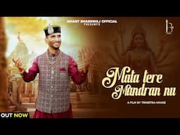 Mata Tere Mandran Nu II  Ishant Bhardwaj II Navratri Special II Latest Bhajan 2025 I Trinetra House