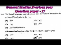 Tnpsc General Studies Previous year Original Question paper-17 #ggtnpsc #ggacademy #tnpsc #gs #gk