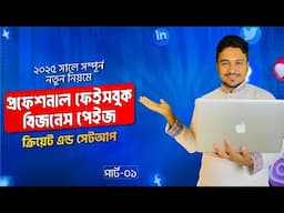 How to Create and Setup Facebook Business Page | Profile Page 2025 | Profile Type Page Part-01