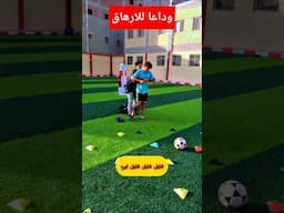 تمرين واحد بس هيخلّصك من التعب والارهاق🥵⚽#shorts