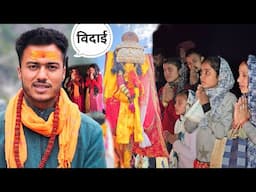 यात्रा का अंतिम पड़ाव: विदाई में भावुक हुए सभी लोग ||  Pahadi Lifestyle || Namaste Pahad