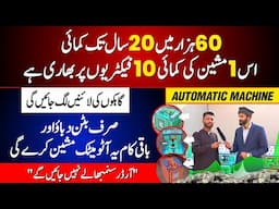 This 50,000 PKR Machine Will Earn You Upto 1 Lakh/ Month | Ceiling Fan Winding Machine