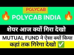 Share Fall 20% Today, Why ? | POLYCAB Share Latest News | Why Mutual fund Stake increasing? |