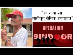 ह्या गावातल्या प्रत्येक घरातून सैनिक कसा तयार होतो? | सैनिकांचो गाव | Indian Army