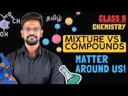 Mixture and Compounds|Chemistry😁|Class 9|Tamil|Muruga MP #chemistry#tamil#murugamp#science