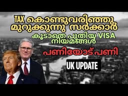 UK Updates! Tax  കൊണ്ടുവരിഞ്ഞു മുറുക്കുന്നു സർക്കാർ! കൂടാതെ പുതിയ VISA  നിയമങ്ങൾ UK Malayalam