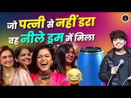 Hasya Kavi Sammelan : जो पत्नी से नहीं डरा वह नीले ड्रम में मिला l Chetan Charchit l Comedy