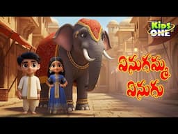 Enugamma Enugu New Version Telugu Nursery Rhyme for Kids | ఏనుగమ్మ ఏనుగు Fun & Interactive | KidsOne