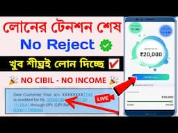 ✅ NO CIBIL₹20000 NEW LOAN APP || New Instant Loan App Without Income Proof || Loan App Fast Approval