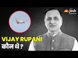 Vijay Rupani कौन थे ? Gujarat के पूर्व CM जिनका Ahmedabad Plane Crash में हुआ निधन