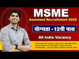 MSME Assistant Recruitment 2025 | Full Details | All India Vacancy