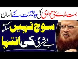 Bohot Bary Sunni Molvi Ki Haqeeqat | Syed ABuImad